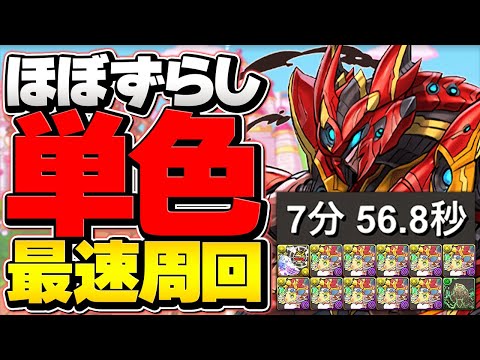 ほぼずらしで万寿を7分台！？シヴァドラ超えの最強キャラ誕生！メタルアンタレス使ってみた【パズドラ】