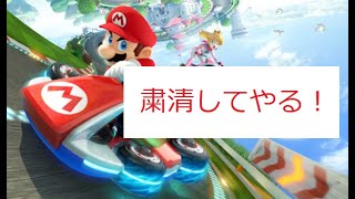 マリオカート8実況パート1