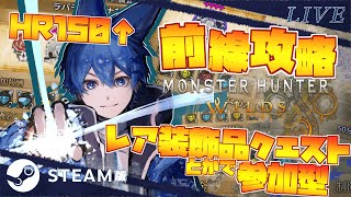 🔴勲章集め！金冠集めしたりイカ釣ったり主HR160↑✨！！【＃Vtuber】【＃雑談】【#モンスターハンターワイルズ  】