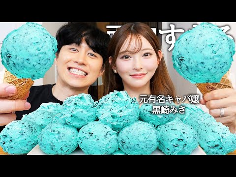 元有名キャバ嬢で2児のママ黒崎みさとチョコミントアイス食べて総額2500万の整形して1番後悔してる整形と2億円の借金あって返済してたこと暴露させてXで整形子育てで炎上してる件問い詰めてみたwww