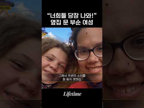 부모님 없는 사이에 옆집 문 부순 <strong>여성</strong>