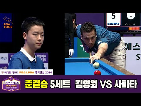 [준결승]김영원vs사파타 5세트[하이원리조트 PBA챔피언십 2024]