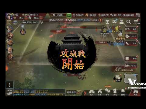 2024/10/26独角VS GOTOHELL様攻城戦 三国志覇道