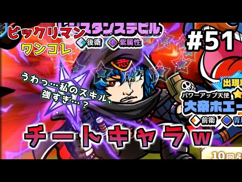 #51【ワンコレ】強すぎない！？レジスタンスデビル絶対に欲しい【ビックリマン】【ワンダーコレクション】