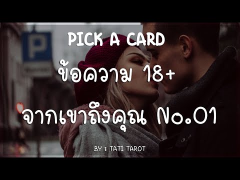 Pick-a-card-❤️-ข้อความ-+18-จาก Pick-a-card-❤️-ข้อความ-+18-จาก
