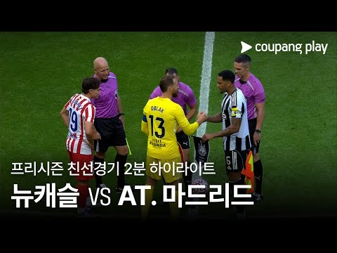 [친선경기] 뉴캐슬 유나이티드 vs 아틀레티코 마드리드 2분 하이라이트