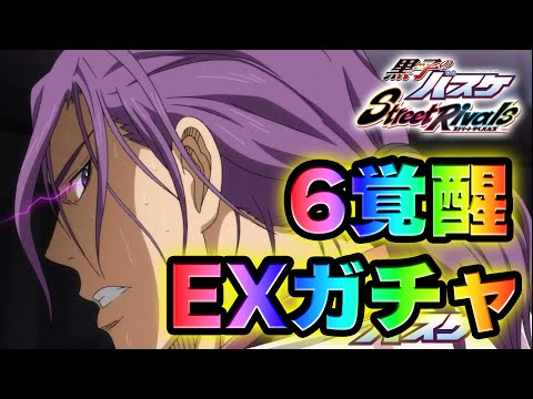 【黒子のバスケSR】「ZONE紫原」EXガチャ登場！！