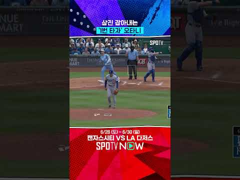 삼진 잡는 1번 타자 오타니 #Shorts