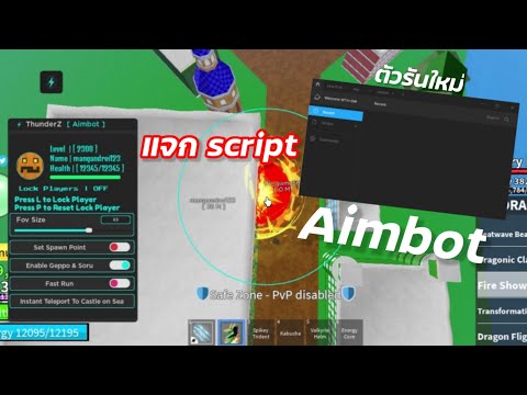 แจกscriptaimbotbloxfruit!!