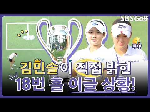 18H 기적 같은 이글 비하인드 스토리!? 혜성처럼 등장한 김민솔 전화 인터뷰 l 인사이드 [2025 KLPGA]