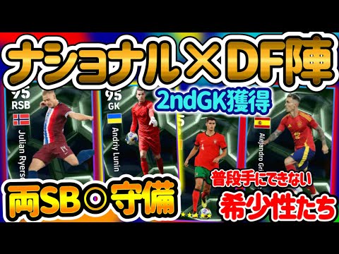 【付属FP】イーフトアプリ 10/21登場 特別スキル付エピック ここから特別スキル持ち2名か!? 絶対級B固定エピック存在と付属FPも見所ある 神ガチャがスタンバイ【イーフト/eFootball】