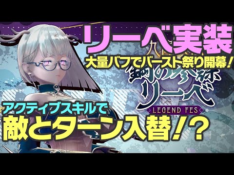 【レスレリ】九偉人リーベ！敵を引きずり出すアクティブスキル！？【レスレリアーナのアトリエ】