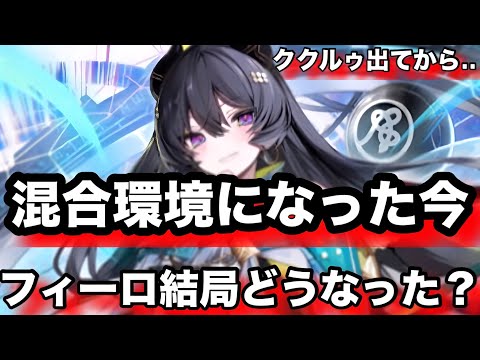 ククルゥが出てからフィーロ環境終了か！？まだ終わらせない！【逆転オセロニア】