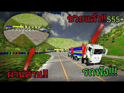 แจกมอดรถสิบล้อฮีโน่แต่ง!!!พ่