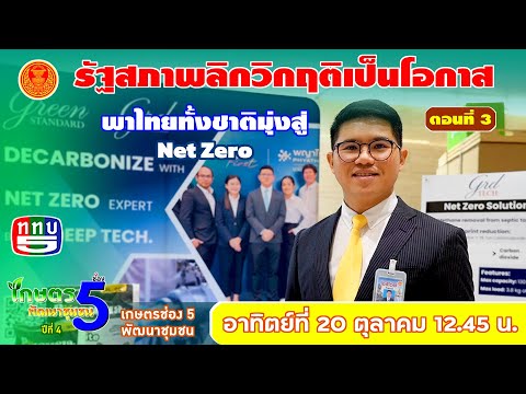 EP225ตอนที่3พบกับดร.ก้องเ