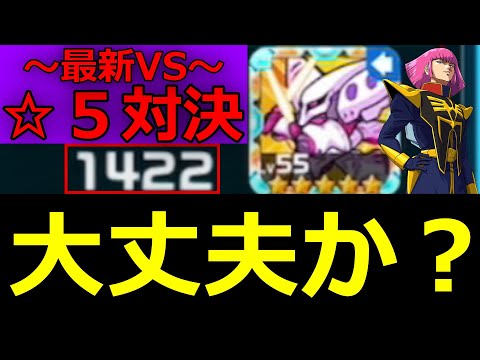 ZZVSキュベ☆５と闘った結果…これは….