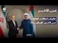 كيف استفادت الإمارات من الحرب الإيرانية؟ | من الاخر
