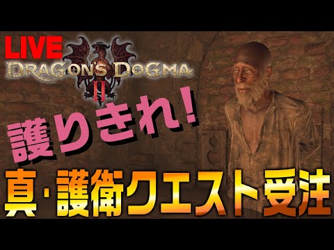 牢屋まで要人を守護するドラゴンズドグマ2と後半はDDDAでダイモーン面会