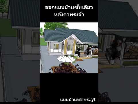 Update..เฉลียงหลังบ้านสำหรับพั