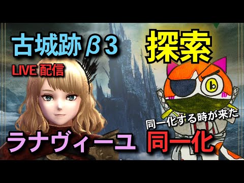 【ウィザードリィ ダフネ】#75 古城跡season3とラナヴィーユ合一化やっていきます♪ 雑談Live配信【WIZダフネ】