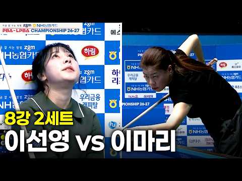 [8강] vs 2세트[NH농협카드 챔피언십 26-27]