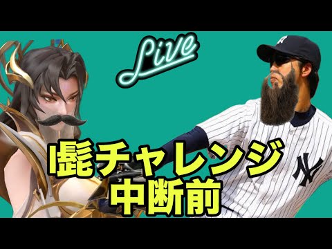 【超初見歓迎】髭剃りてぇよぉ！多分中断あります！【モバイルレジェンド/mobilelegends】