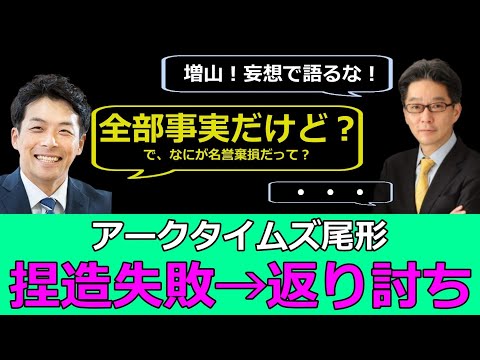 【百条委員会】増山県議に何一つ言い返せず印象操作に大失敗する尾形www【12/25｜百条会見】