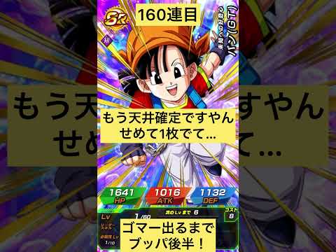 伝説降臨ゴマー出るまでブッパ(天井)後半！