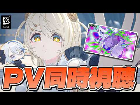 【#ゼンゼロ 】フィオニーPV同時視聴してベーグル計画 初の高危険度でドパりたい【#ゼンレスゾーンゼロ /Vtuber /白亜リラ】