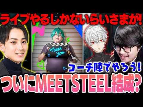 【LoL】会場を埋めるためにコーチ陣のライブを画策するk4senたち【2025/7/29】
