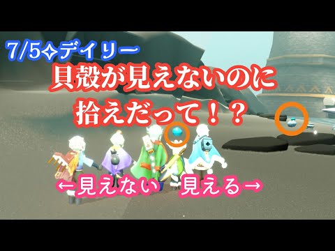 【Sky✧デイリー】貝殻見えませんが？？