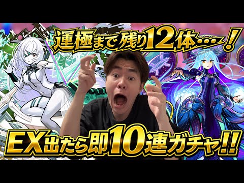 【モンスト】アムネディア出せたら即10連!運極まで残り12体!!
