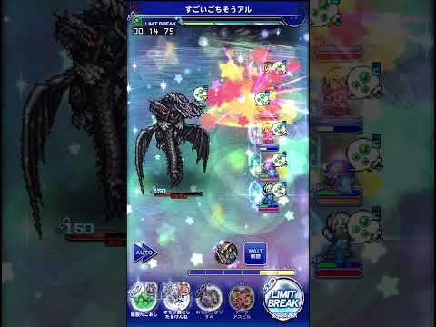 FFRK VS【蒼暁】シンリュウ・ホシヒメ(毒属性) ※17.25秒　WAIT設定、確率再発動無し