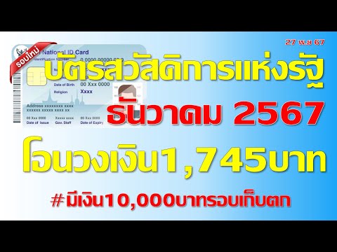 บัตรสวัสดิการแห่งรัฐคลังโอนวงเ