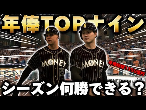 【検証】年俸ランキング上位の選手だけでチーム作ったらシーズン何勝できる？