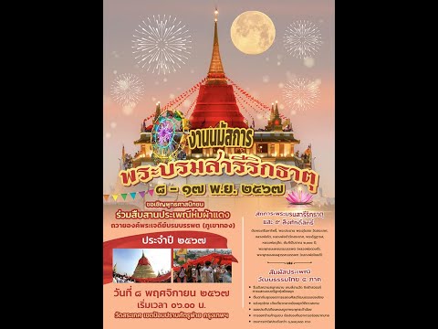 งานวัดภูเขาทองวัดสระเกศ8-17พ