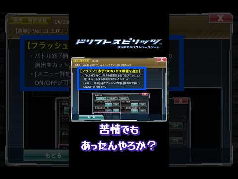【ドリスピ】そこは変えるんですね！ #ドリスピ #ドリフトスピリッツ #ゲーム #shorts #short #ソシャゲ
