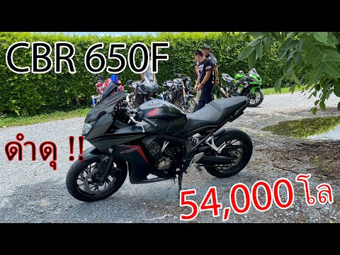 CBR650Fดำดุเก่าแต่เก๋ารุ่นย