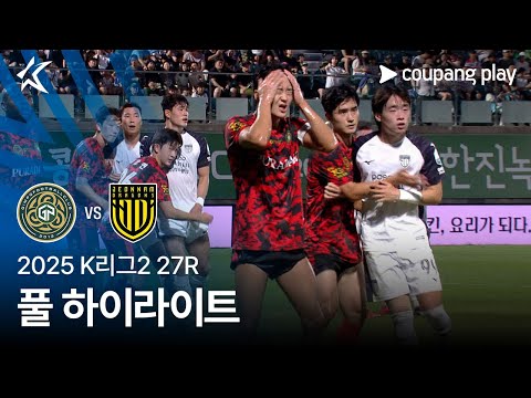 [2025 K리그2] 27R 김포 vs 전남 풀 하이라이트
