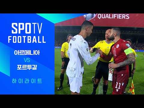 [월드컵 유럽 예선] 아르메니아 vs 포르투갈ㅣ3분 하이라이트 (09.07)