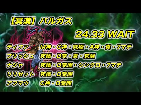 【FFRK】 【冥漠】-天命モンク-　バルガス　30秒切　クリスタルダンジョン【無課金】ティファマスター神技