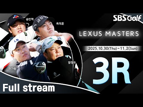 [2025 KPGA] 페럼 난코스에서 무빙 데이의 주인공은?｜렉서스 마스터즈 3R