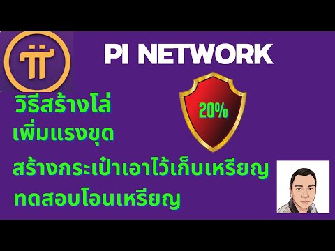 พงศภัคchannelวิธีเพิ่มแรงขุด