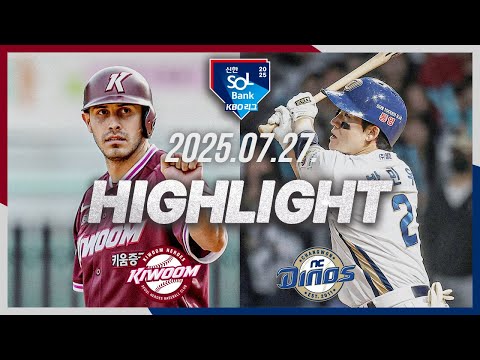[키움히어로즈 vs NC다이노스] 7.27(일) 야구 하이라이트｜2025 신한 SOL뱅크 KBO리그｜KBO X TVING