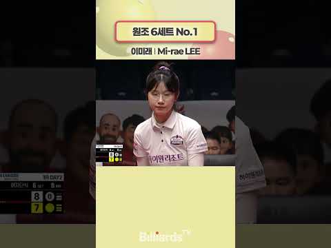 원조 6세트 No.1 #이미래 #팀리그