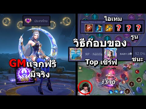RoV-วิธีก๊อบไอเทม-รูน-Topเซิร์ RoV-วิธีก๊อบไอเทม-รูน-Topเซิร์