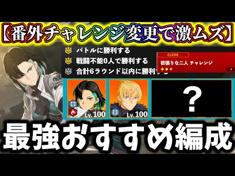 【怪獣8G】6ターン無理だ...番外チャレンジ攻略!最強編成&おすすめ編成解説!まさかの変更で激ムズに...【怪獣8号 THE GAME】