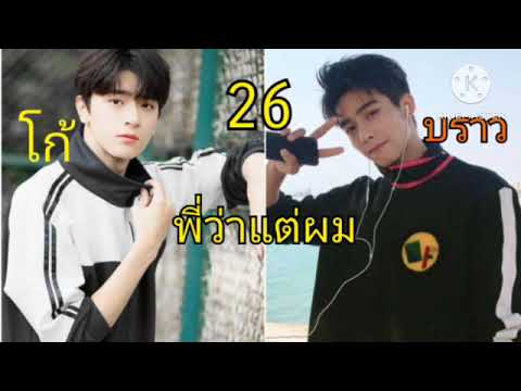 โก้&บราว(20)บราวพาโก้เข้าบ