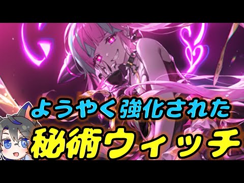 【ランクマ周回】秘術ウィッチ、今弾こそやれるのか？【シャドバ/ビヨンド/Shadowverse: Worlds Beyond/秘術ウィッチ/暴食のアナテマ・ララアンセム】