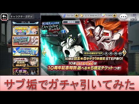 BLEACH ブレソル実況 part3686-2(おまけ動画：サブ垢でガチャ引いてみた)